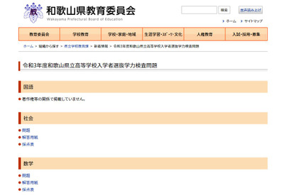 【高校受験2021】和歌山県立高、学力検査の問題など公開 画像