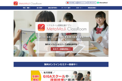 MetaMoJi ClassRoom、導入・利用支援の資格制度を開始 画像