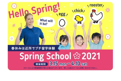 【春休み2021】学童保育Kids Duo、スプリングスクール3/15開講 画像