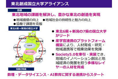 東北7国立大と新潟大「東北創成国立大学アライアンス」創設…地域の人材育成に貢献 画像