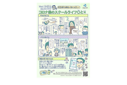 医師がマンガで教えるコロナ禍の学生生活…学校・町内会で活用 画像