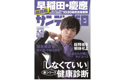 【大学受験2021】早稲田・慶應合格者高校別ランキング…サンデー毎日 画像