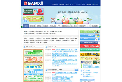【中学受験の塾選び】SAPIX、特長・スケジュールと費用…4年生 画像