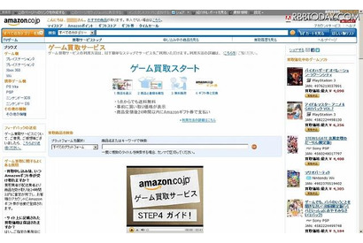 1点から無料集荷「Amazonゲーム買取サービス」開始 画像