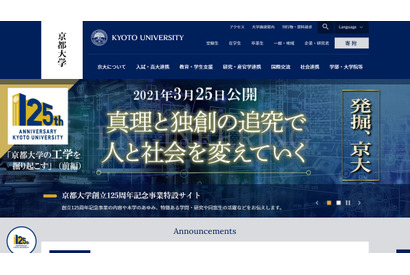 【大学受験2021】京都大学、追試験を含めた前期日程合格者は2,725人 画像