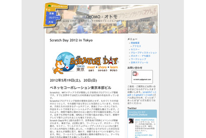 教育用プログラミング言語「Scratch」、イベント世界同時開催  画像