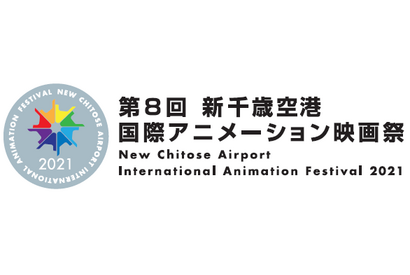 新千歳空港国際アニメーション映画祭、実地＆オンラインで11月開催 画像