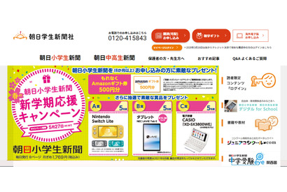【中学受験】SDGs・新型コロナが頻出…80校の時事問題分析 画像