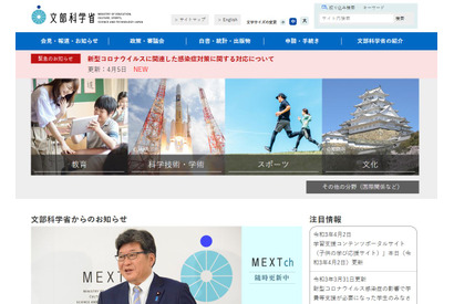 2021年度「大学の世界展開力強化事業」国公私立大を公募 画像