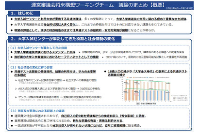 【大学受験】共通テスト、継続困難…最大17億円の赤字発生 画像