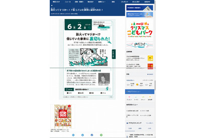 書籍「日本の歴史366」学校教育用サイトにコンテンツ提供開始 画像