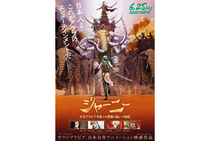 長編アニメ映画「ジャーニー」東映アニメーション×サウジアラビア 画像