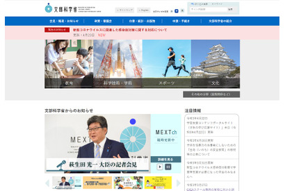 文科省、緊急事態宣言を受けて学校に感染症対策の徹底を要請 画像