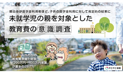 奨学金利用経験がある親、子供の奨学金利用に肯定的 画像