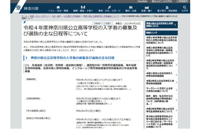 【高校受験2022】【中学受験2022】神奈川県公立高入試の日程、学力検査2/15 画像