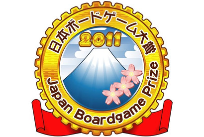 日本ボードゲーム大賞2011…芥川龍之介の小説がモチーフの「藪の中」が7位入賞 画像