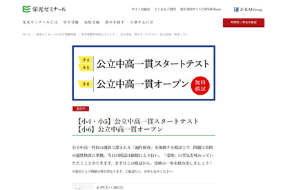 【中学受験】栄光、公立中高一貫「適性検査」体験模試6月 画像