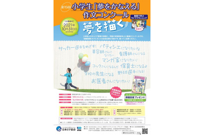 日本FP協会、小学生「夢をかなえる」作文コンクール 画像