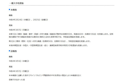 【高校受験2022】千葉県公立高入試、選抜要項を発表 画像