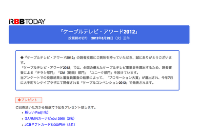 CATV事業者を評価、RBBTODAYで読者アンケート開始 画像