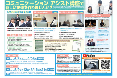 「コミュニケーション　アシスト講座」長期講座を再募集、東京都 画像