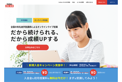 全国の有名進学塾によるオンラインライブ授業「Gakken ON AIR 中学講座」始動 画像