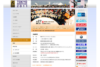 小学生親子で走る「東京マラソンファミリーラン」1,000組募集 画像