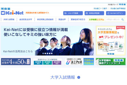 【大学受験】2021年度入試を振り返る…河合塾 画像