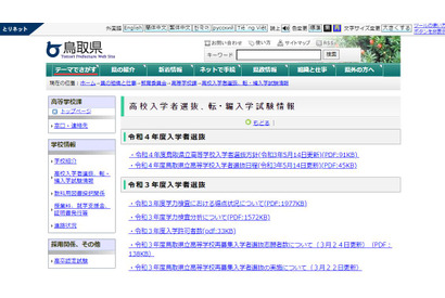 【高校受験2022】鳥取県公立高入試の日程、学力検査3/8 画像