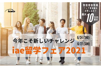 留学イベント「iae留学フェア」オンライン6/24-27 画像