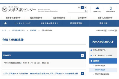 【大学入学共通テスト2023】日程・出題科目・問題作成方針 画像