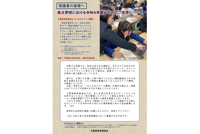 千葉県のICT教育、生徒所有の端末も活用し1人1台推進 画像