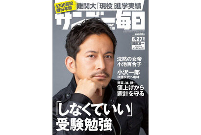 【大学受験】現役進学率ランキング西日本編…サンデー毎日 画像