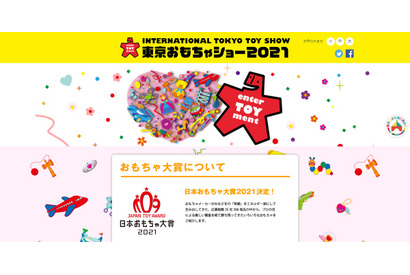 日本おもちゃ大賞2021、7部門で35点が受賞 画像