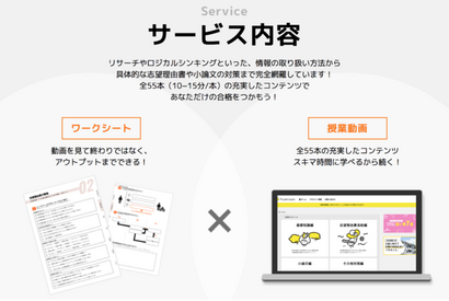 【大学受験2021】AO入試対策サービス「Mushroom」地方にも提供 画像