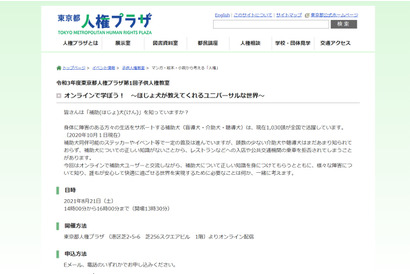 子供人権教室「ほじょ犬が教えてくれるユニバーサルな世界」8月 画像