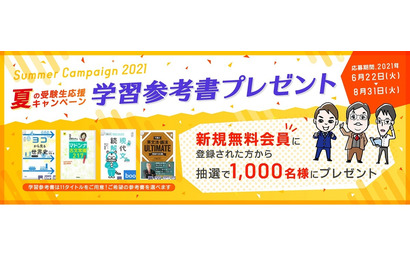 【大学受験】学研プライムゼミ、夏の受験生応援キャンペーン 画像