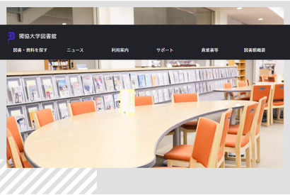 【夏休み2021】獨協大学、高校生・予備校生に図書館開放 画像