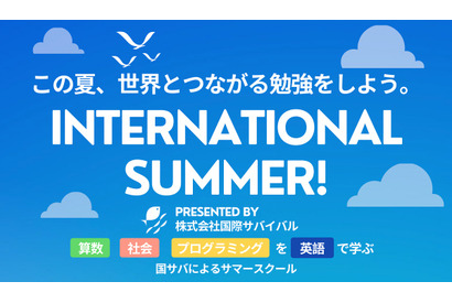 【夏休み2021】小学生対象、英語で学ぶサマースクール8/2-13 画像