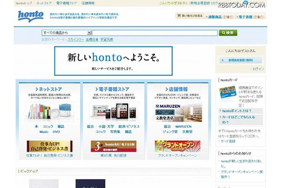 ドコモ＆DNP、デジタルと紙のハイブリッド型総合書店をリニューアル 画像