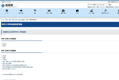 【高校受験2022】島根県公立高入試日程、一般選抜は3/3・4 画像