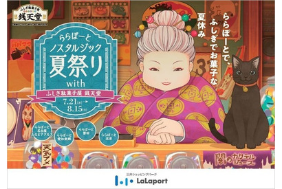 【夏休み2021】愛知＆静岡ららぽーと「ふしぎ駄菓子屋 銭天堂」初出張 画像