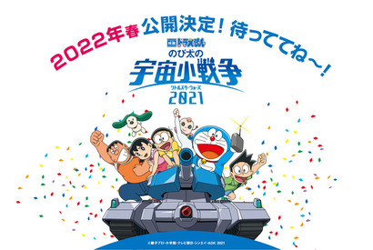 映画ドラえもん「のび太の宇宙小戦争2021」来春公開 画像