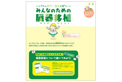 【夏休み2021】調べ学習を支援「臓器移植について調べてみよう！」7/26公開 画像