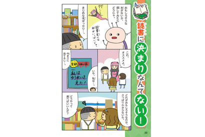 【読書感想文】ジャケ買いも、途中から読むのもOK「本選び」のコツ 画像