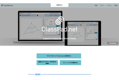 レノボ×カシオ、クラウド型学習サービス「ClassPad.net for Lenovo」提供 画像