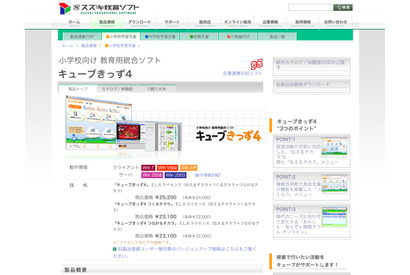 低学年から高学年まで対応、小学校向け教育用統合ソフト「キューブきっず4」 画像