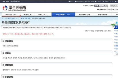 助産師・看護師国家試験の日程等発表…郵送手続を推奨 画像