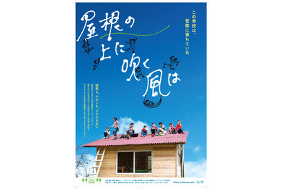 【夏休み2021】映画「屋根の上に吹く風は」オンライントークイベント8/22 画像