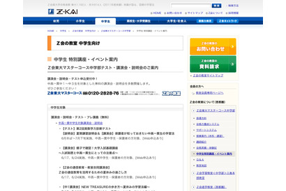 中高一貫中1〜3生と保護者対象「Z会東大マスターコース」無料イベント 画像